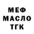 МЕФ кристаллы Misster Maks